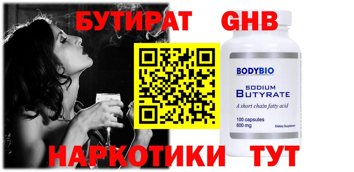 Бутират BDO 33%  Вход с VPN  БУТИРАТ  Киселёвск 