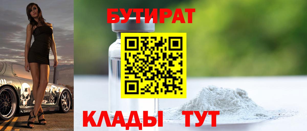 БУТИРАТ оксана Киселёвск