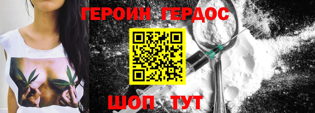 Героин герыч Киселёвск
