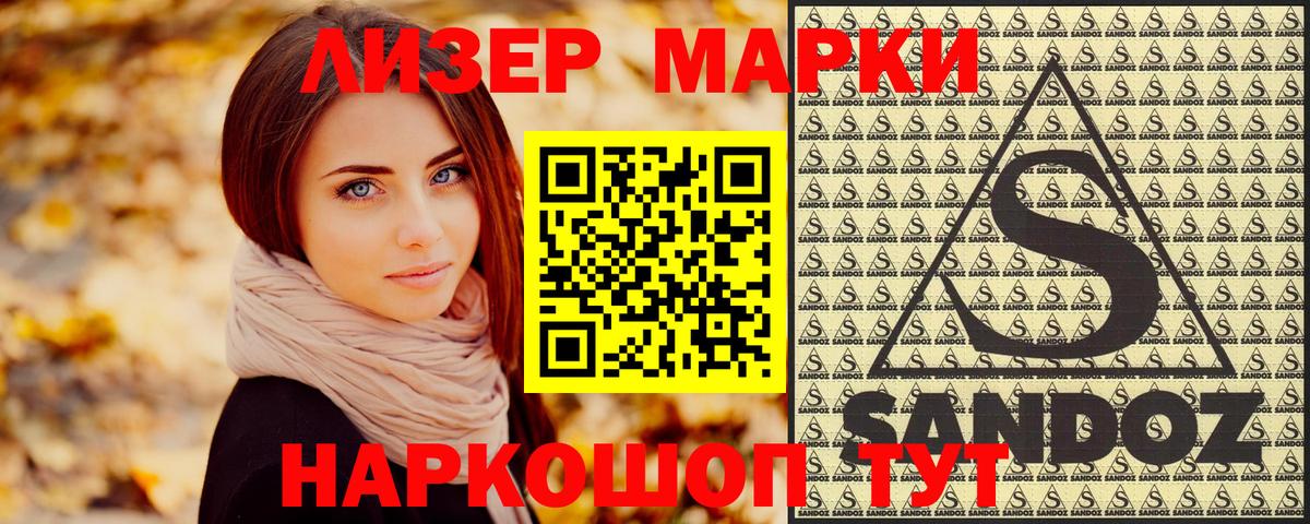 Наркотические марки 1,5мг Киселёвск